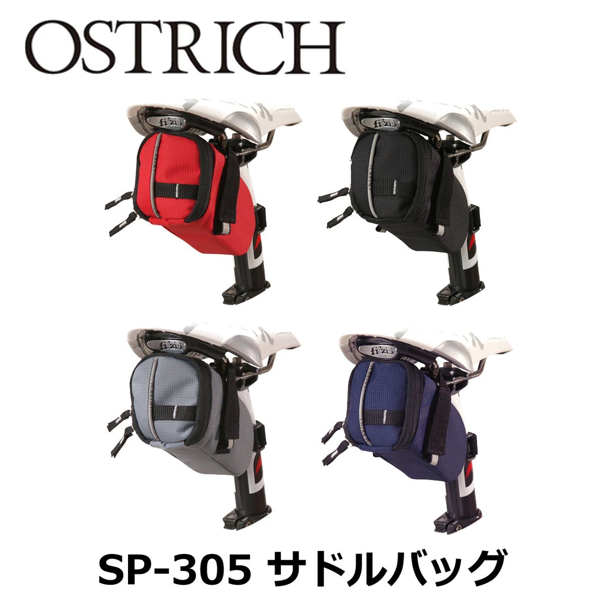 OSTRICH SP-305 サドルバッグ