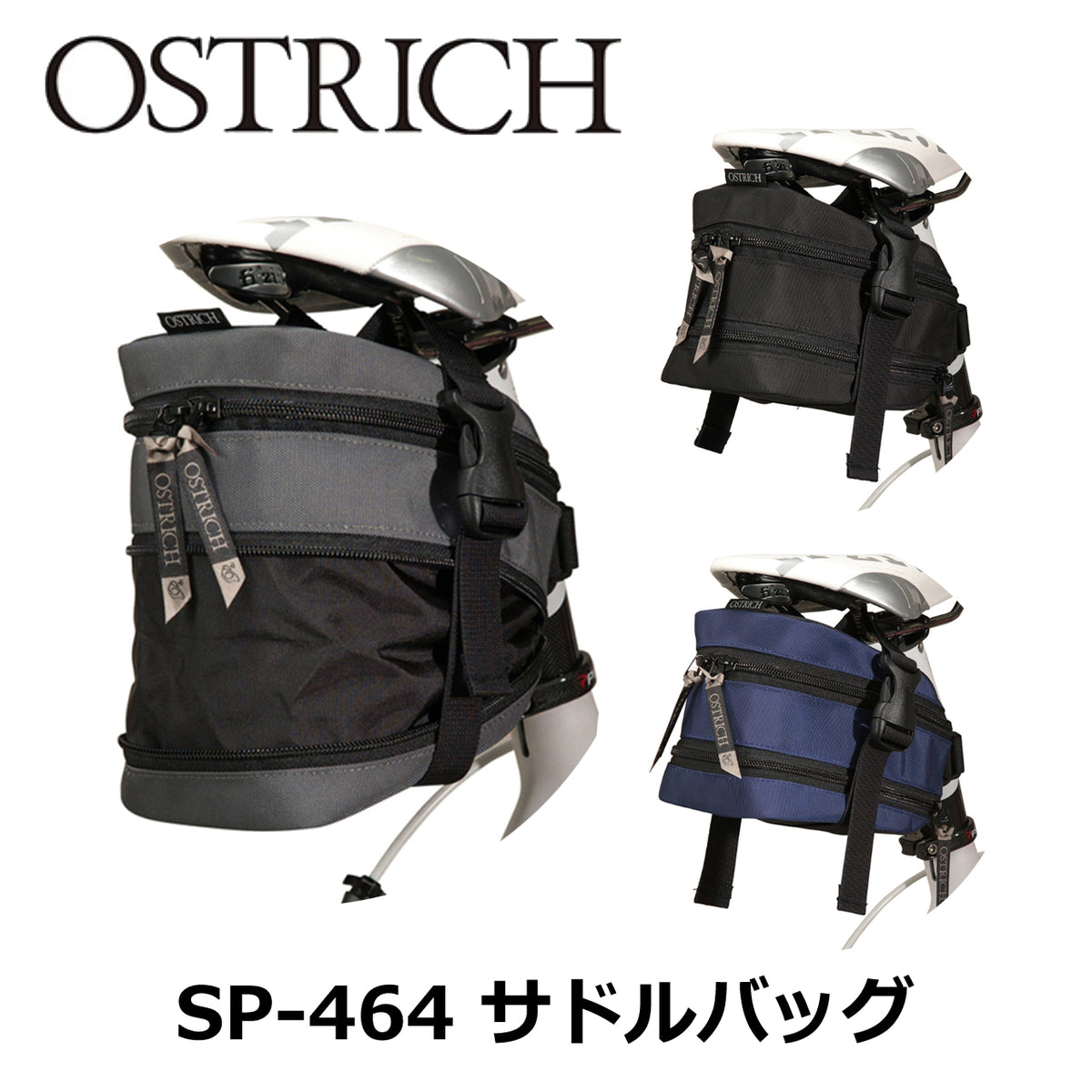 OSTRICH SP-464 サドルバッグ ブラック 容量拡張対応 最大2L ツーリング向けサドルバッグ
