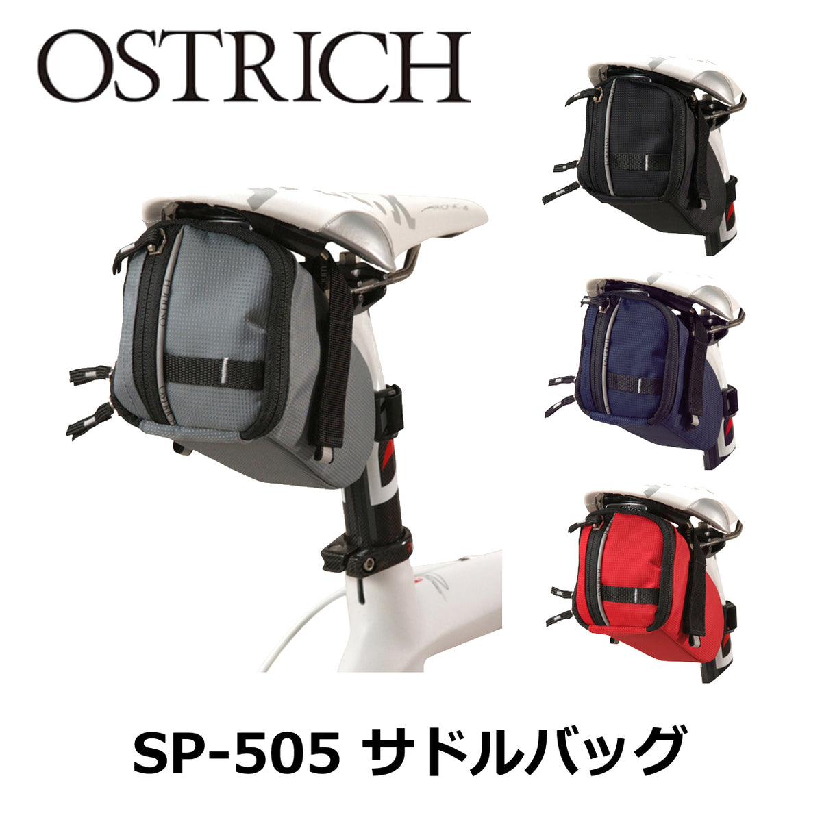 OSTRICH SP-505 サドルバッグ ブラック 0.8L容量 軽量コンパクト サイクリング用サドルバッグ
