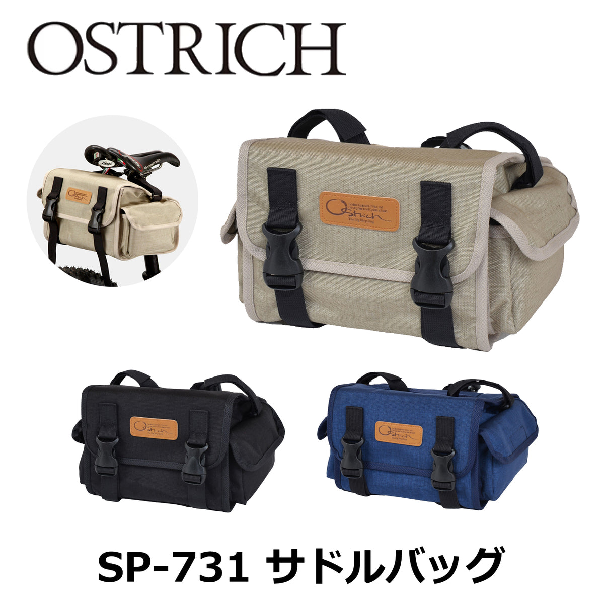 OSTRICH SP-731 サドルバッグ ブラック クラシカルデザイン 約6.8L容量 サイクルツーリング用サドルバッグ