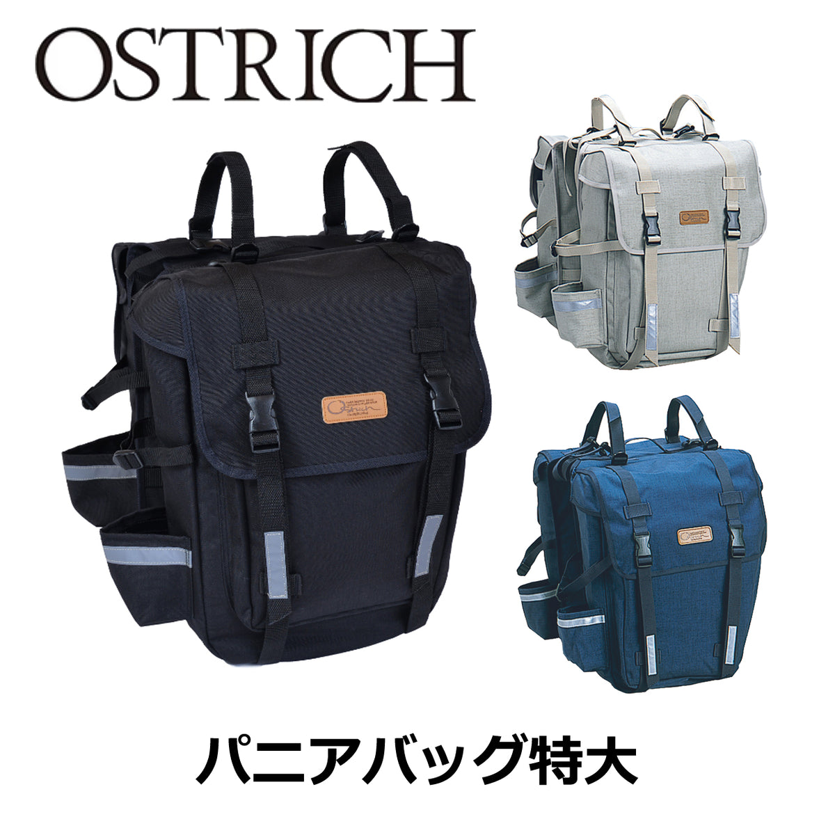 OSTRICH パニアバッグ特大 ブラック 大容量ツーリングパニアバッグ