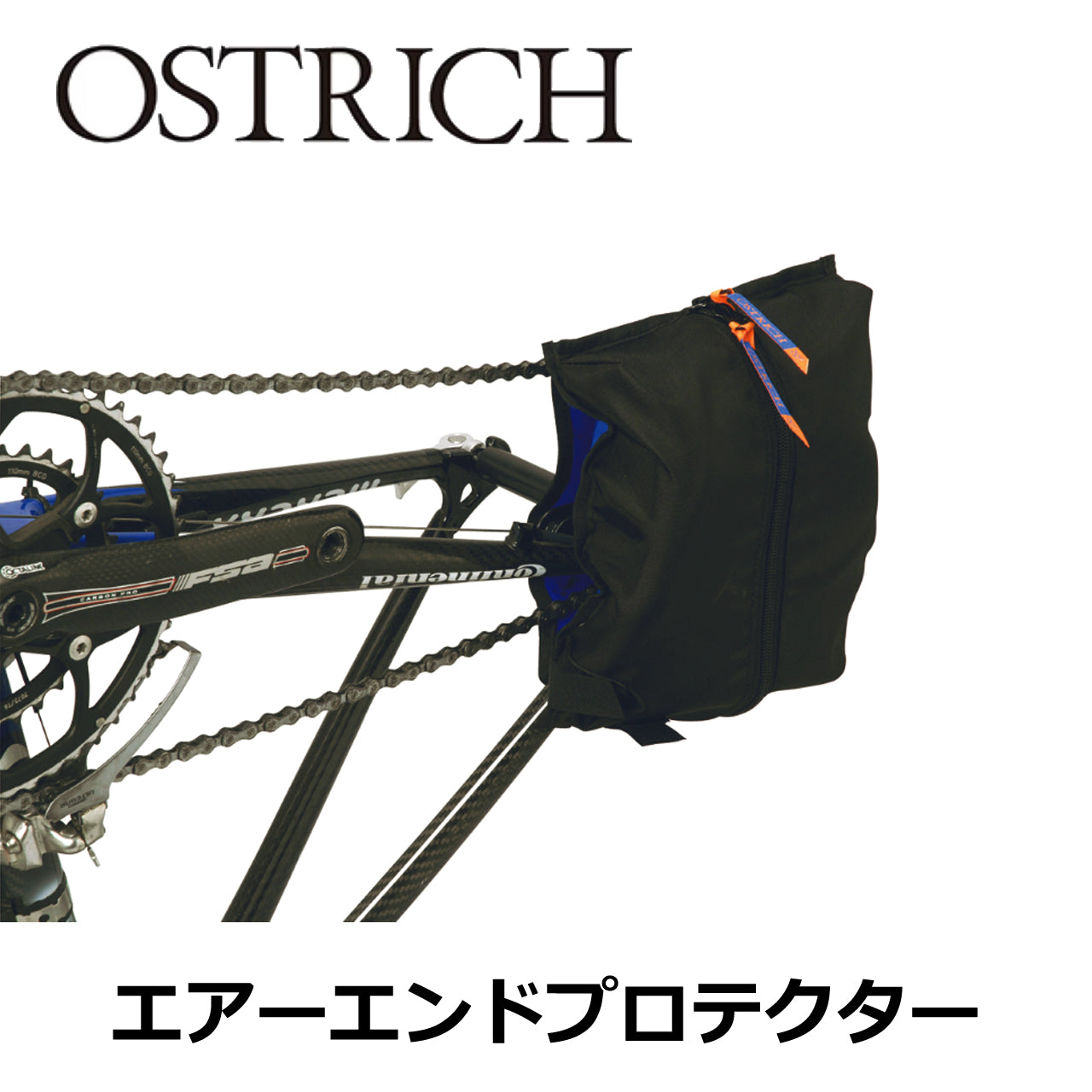 OSTRICH エアーエンドプロテクター｜OS-500対応 リアエンド保護用