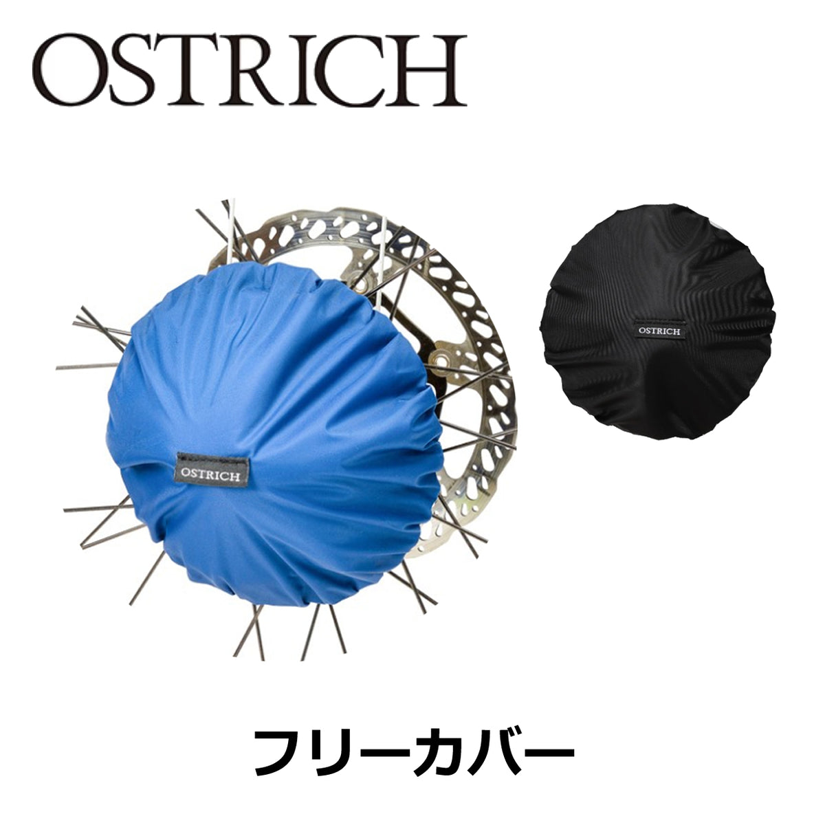 OSTRICH フリーカバー スプロケットカバー ローターカバー ブルー ブラック