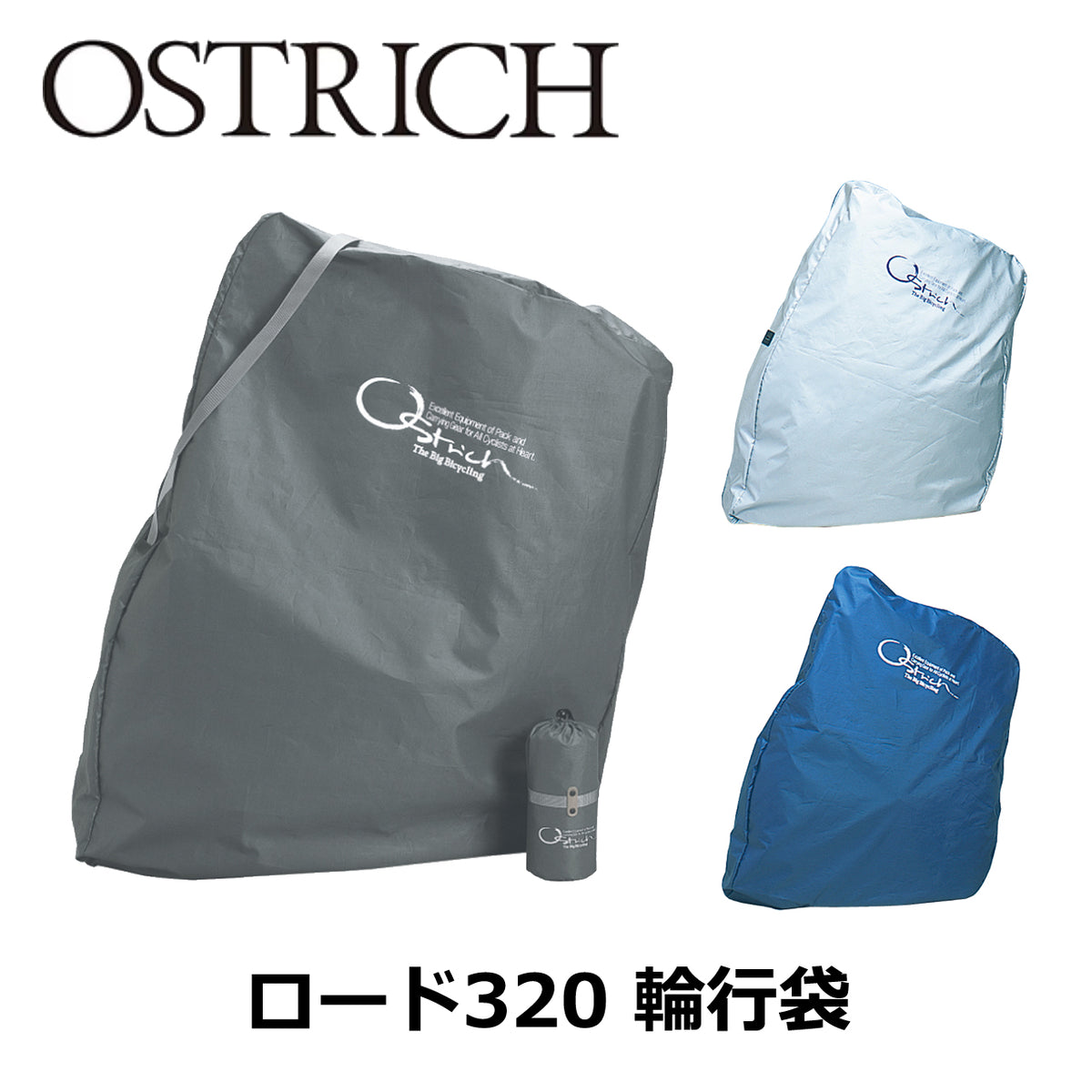 OSTRICH ロード320 輪行袋 ネイビーブルー ロードバイク用輪行バッグ