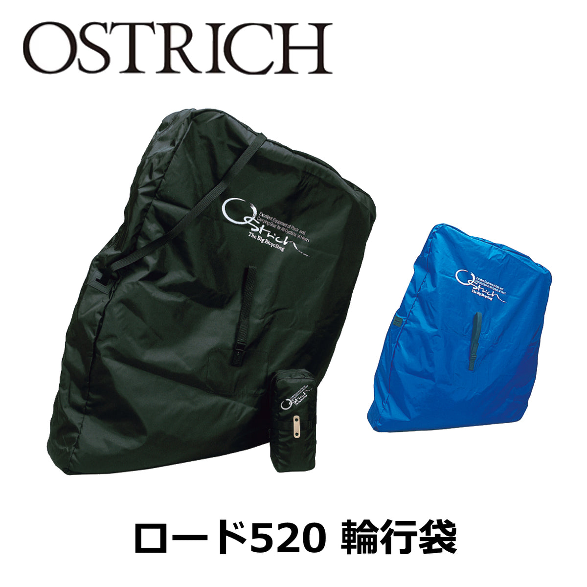 OSTRICH ロード520 輪行袋 ブラック ロードバイク用ヘビーデューティ輪行バッグ