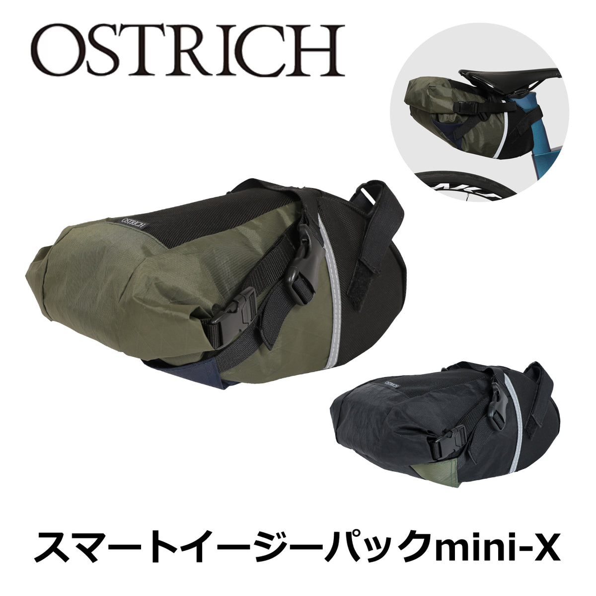 OSTRICH スマートイージーパックmini-X Xブラック サドルバッグ