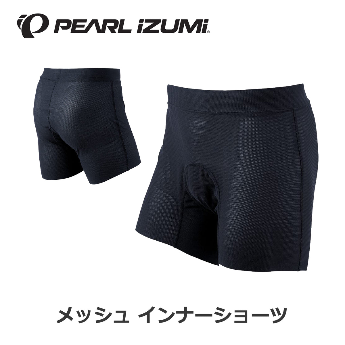 PEARL iZUMi 151 メッシュ インナーショーツ メンズ ブラック