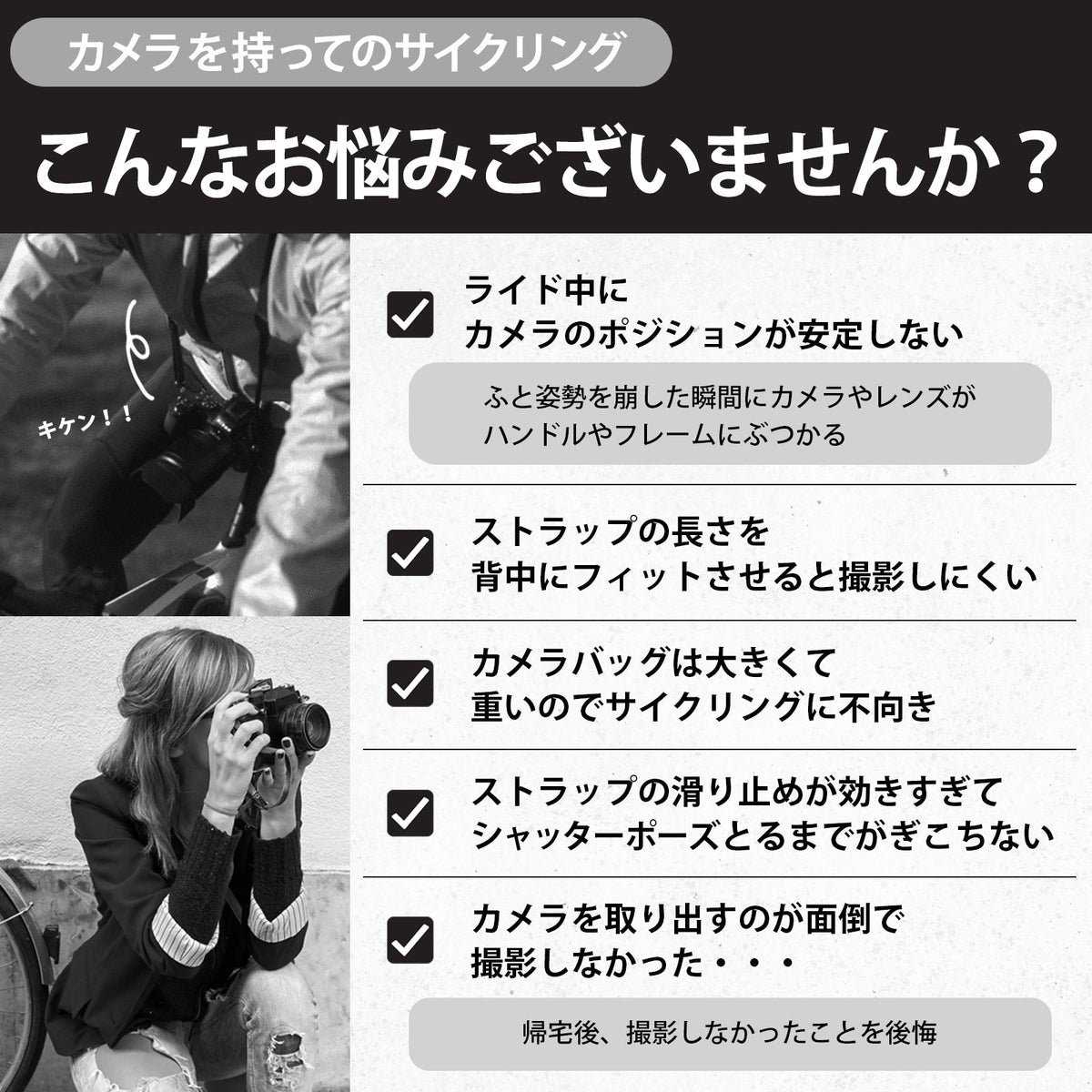 サイクリングカメラストラップ