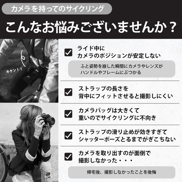 サイクリングカメラストラップ