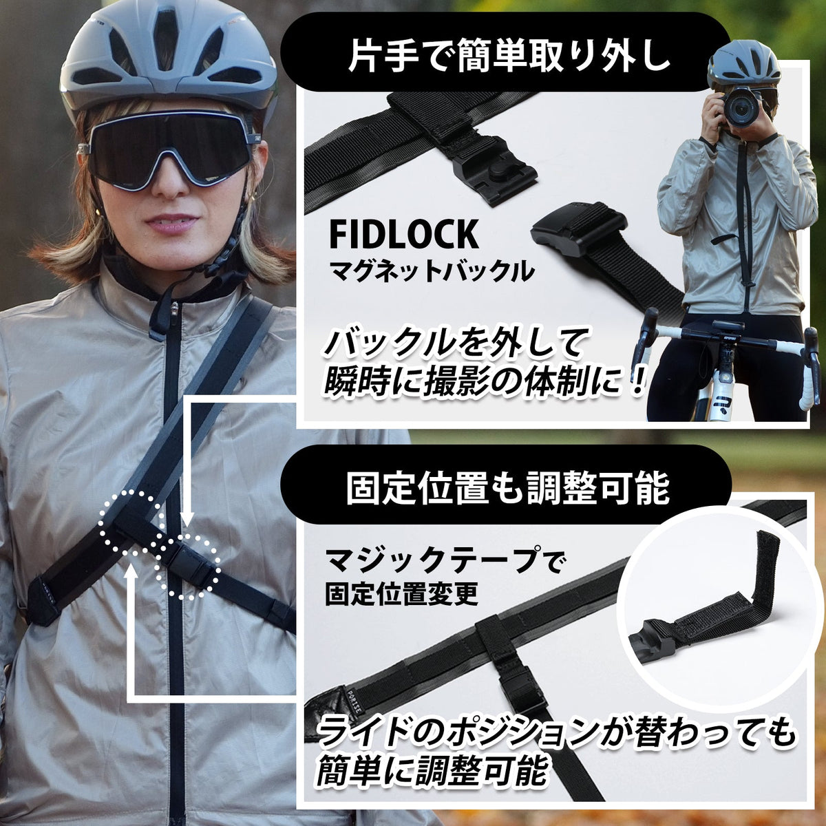 サイクリングカメラストラップ