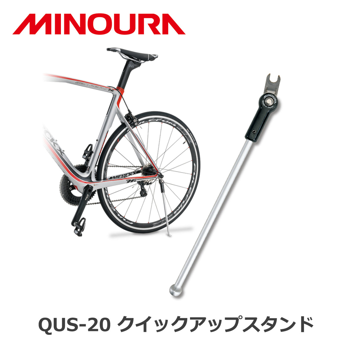MINOURA QUS-20 クイックアップスタンド ブラック／シルバー