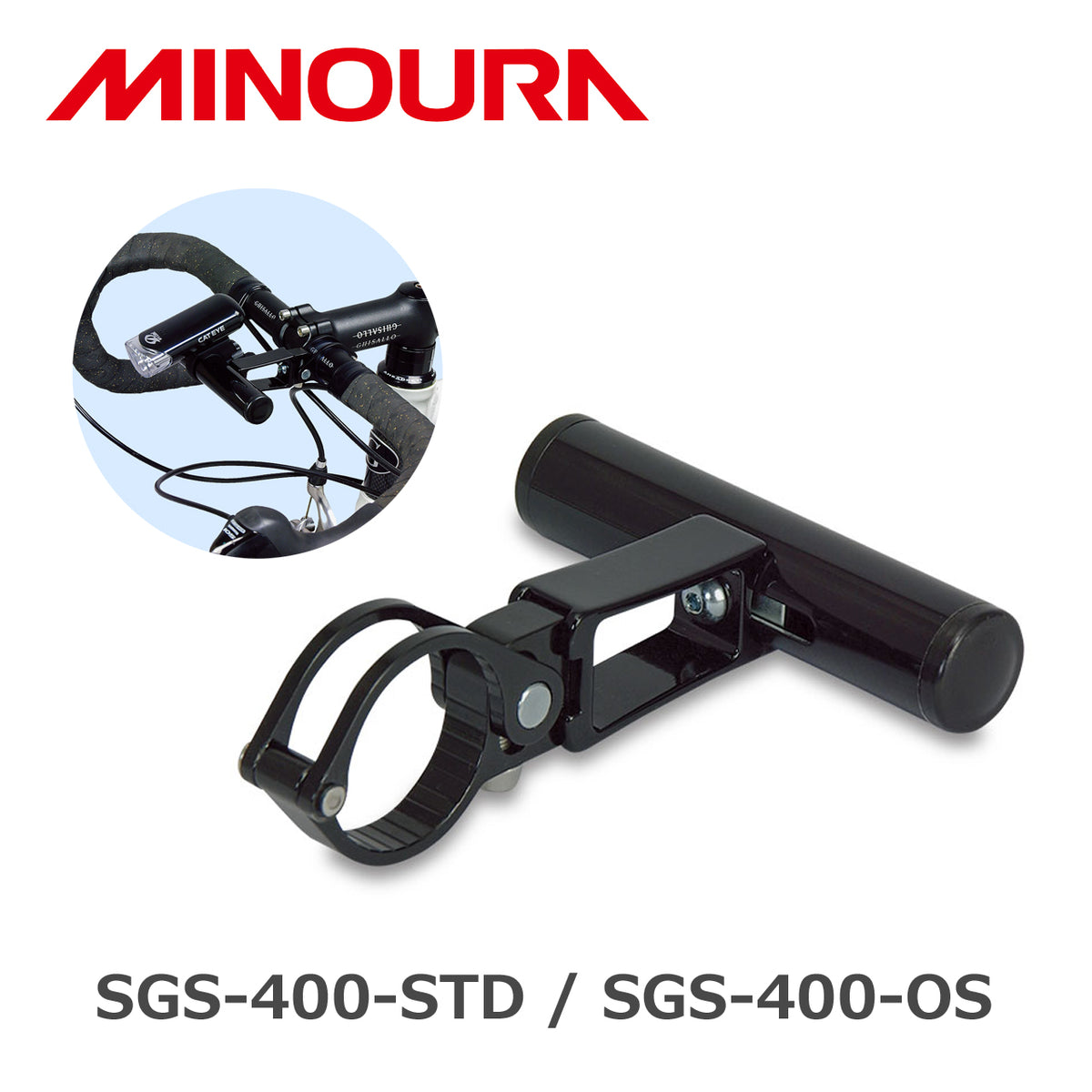 MINOURA SGS-400-STD SGS-400-OS アクセサリーホルダー ブラック