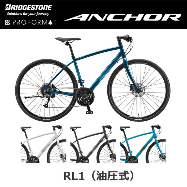 ANCHOR RL1（油圧式・2026）｜“最初から安心が揃う”ワンランク上の 