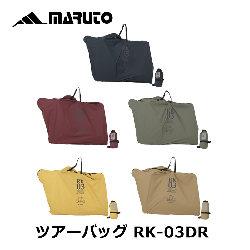MARUTO ツアーバック RK-03DR ディスクロード用輪行袋