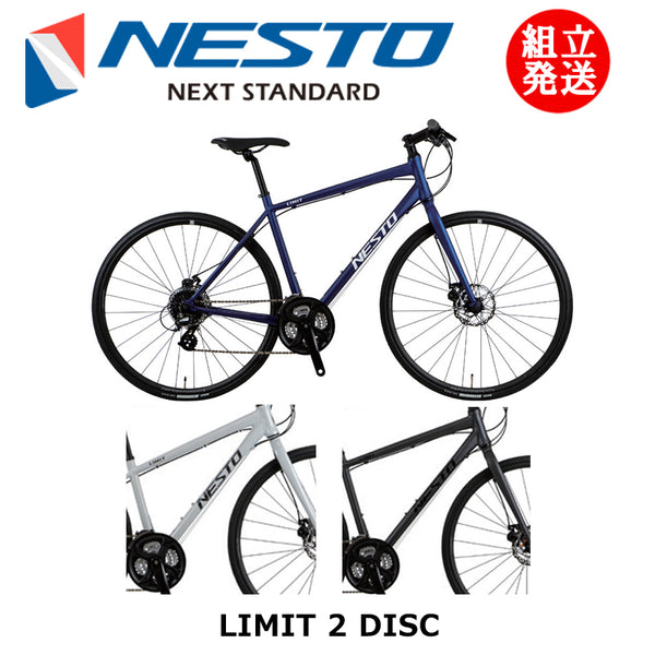NESTO｜【2024年モデル】LIMIT 2 DISC – 京都の自転車屋 CYCLE SHOP 