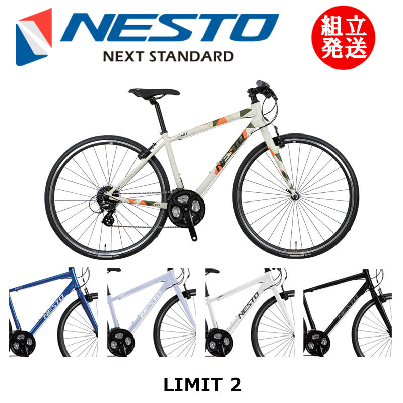 NESTO / 【型落ちセール！】【2023年モデル】LIMIT 2 -ネスト クロスバイク- – 京都の自転車屋 CYCLE SHOP eirin  ＆ サイクルハテナ