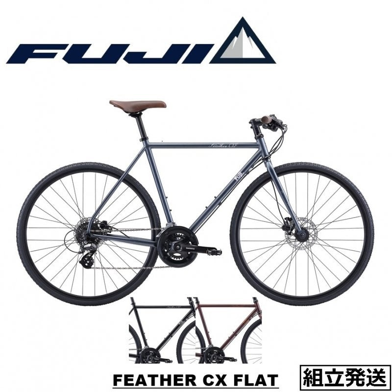 【2022-23年継続モデル】FEATHER CX FLAT (フェザーCXフラット) 【プロの整備士による整備組付済】クロスバイク
