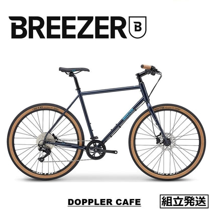 【2023-2024年継続モデル】DOPPLER CAFE (ドップラーカフェ) グラベルロード