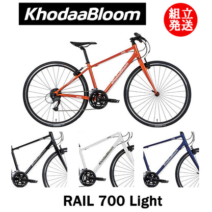 【2024年モデル】RAIL 700 Light