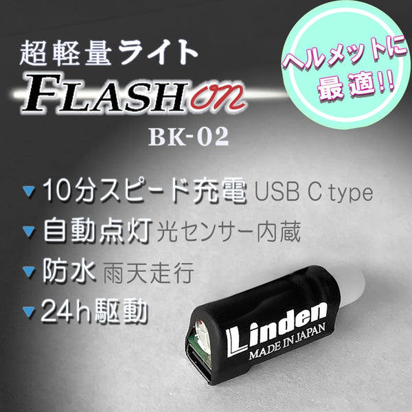 ＜BK-02＞超軽量小型後方ライト