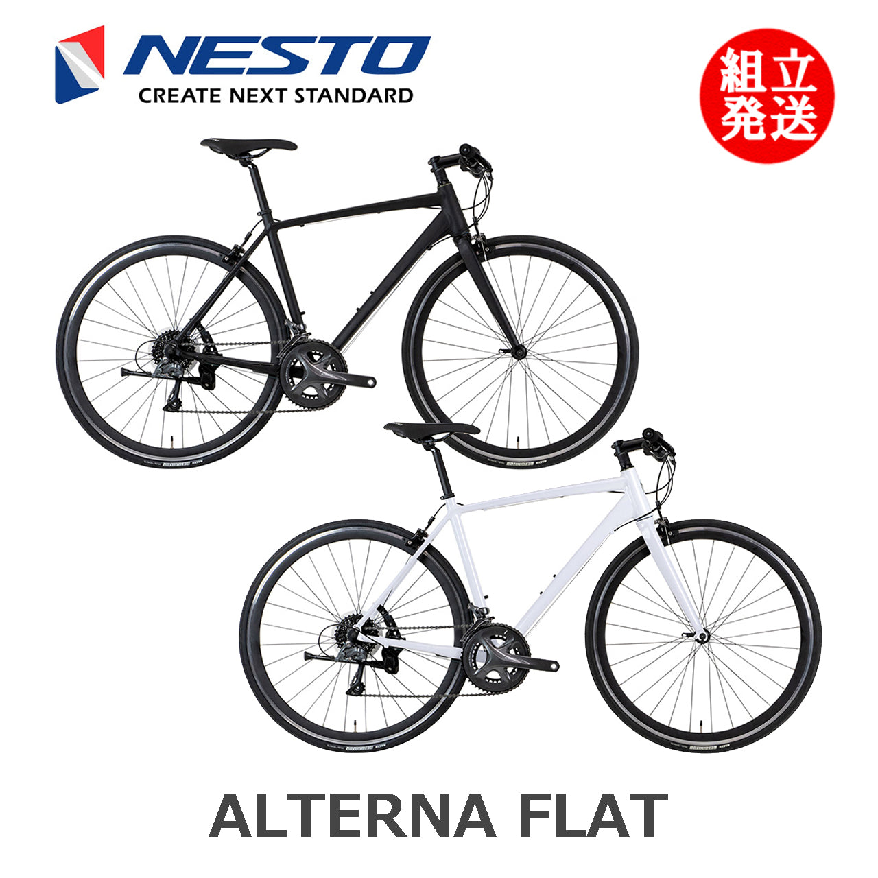 【型落ちセール！】【2025年モデル】ALTERNA FLAT ネスト オルタナフラット フラットバーロード