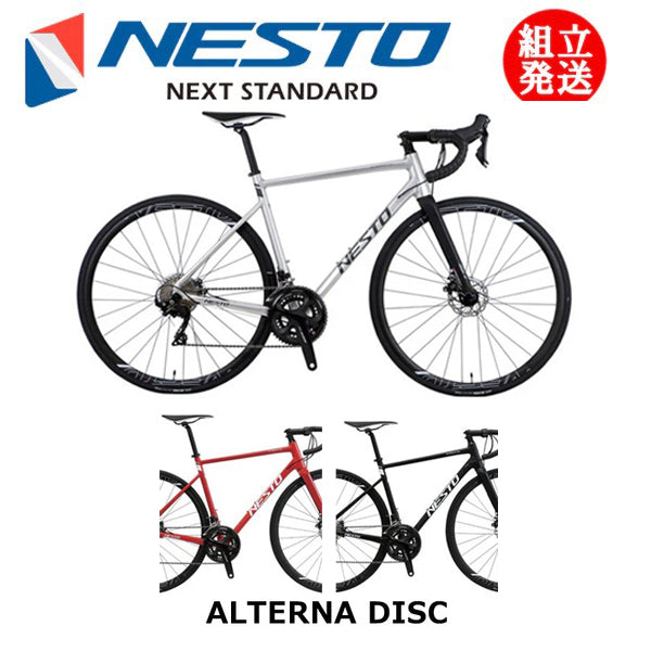 NESTO ALTERNA DISC 2026年モデル アルミディスクロードバイク