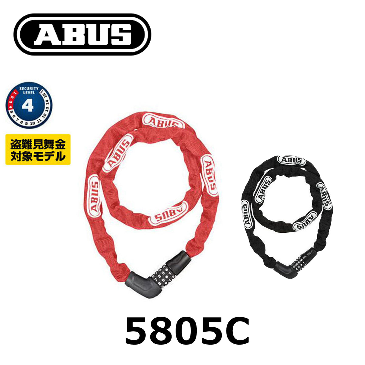 ABUS 5805C 5mmチェーン採用 4桁ダイヤル式チェーンロック 1100mm