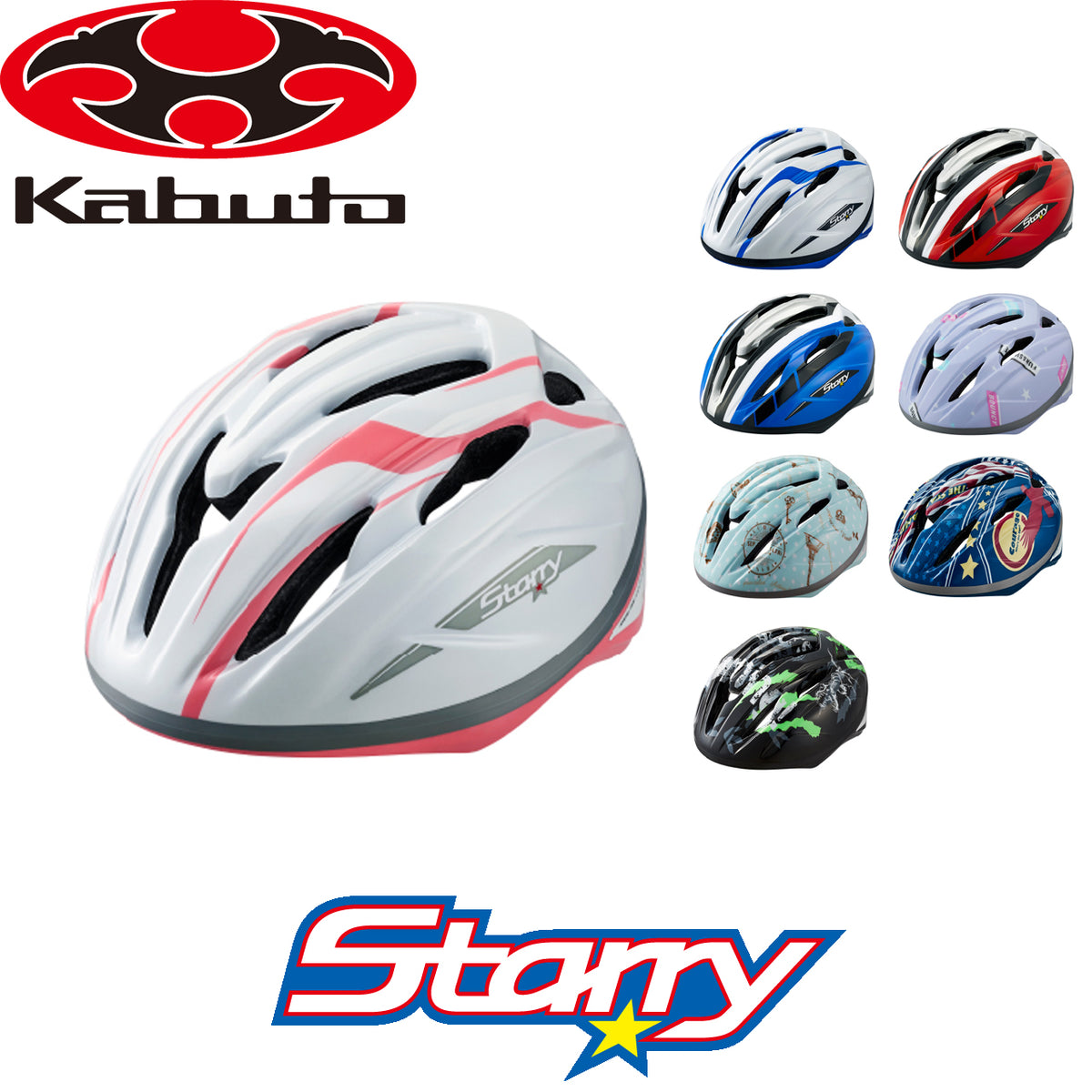 KABUTO STARRY キッズ用スポーツヘルメット 流線型デザイン