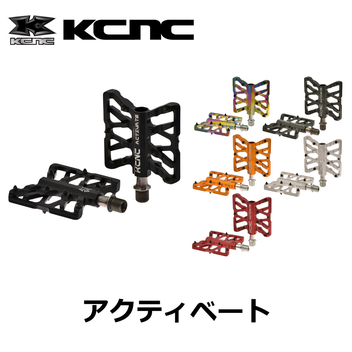 KCNC アクティベート KPED12 CNC削り出し軽量アルミフラットペダル