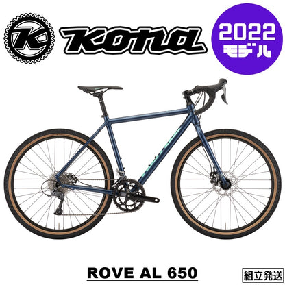 【型落ちセール！】【2022年モデル】ROVE AL 650