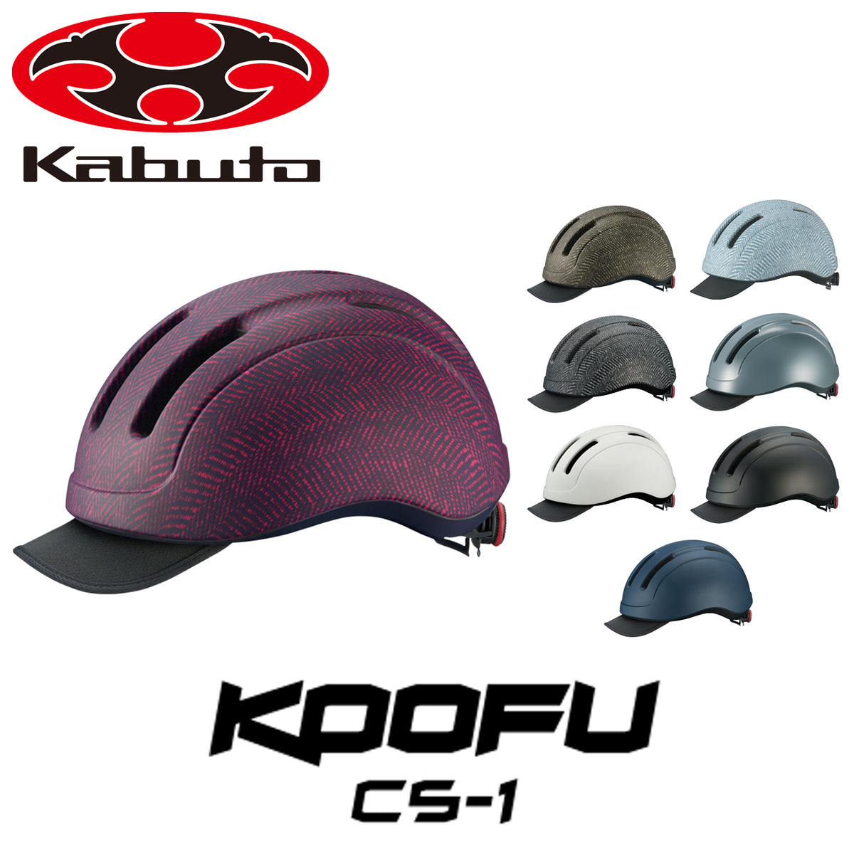 KOOFU CS-1 アーバンスタイル自転車ヘルメット バイザー付き