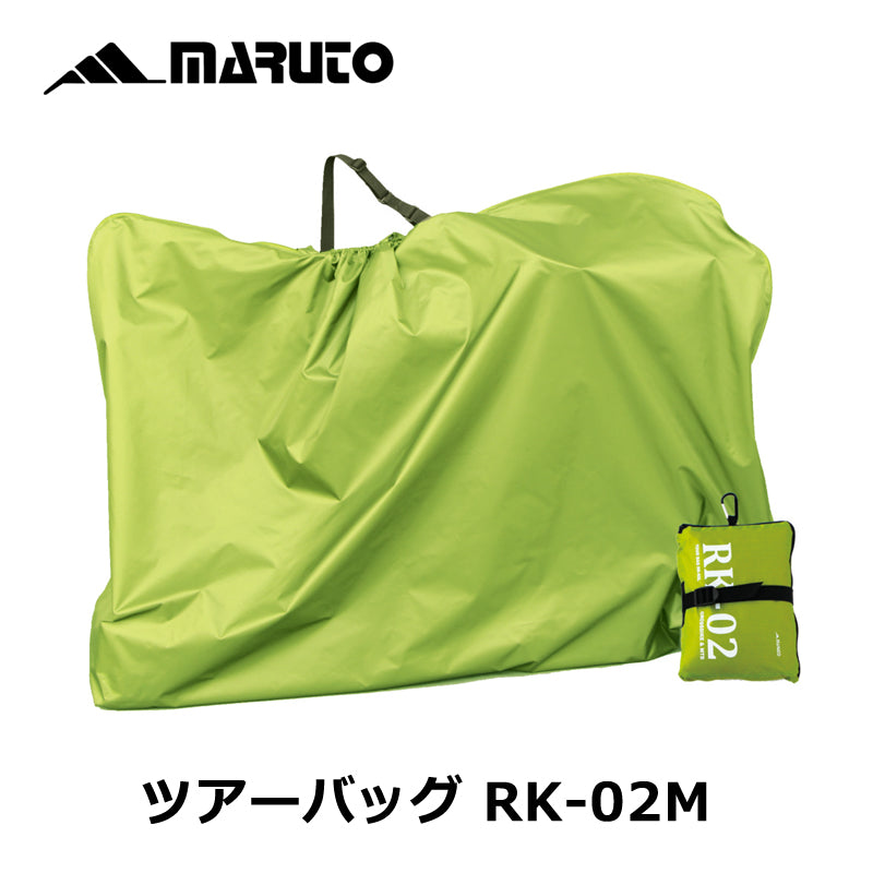 MARUTO ツアーバック RK-02M ロードバイク用輪行袋
