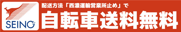 西濃運輸営業所止めサービス