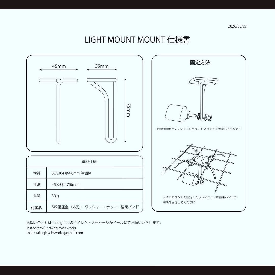 LIGHT MOUNT MOUNT