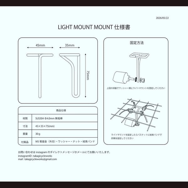 LIGHT MOUNT MOUNT